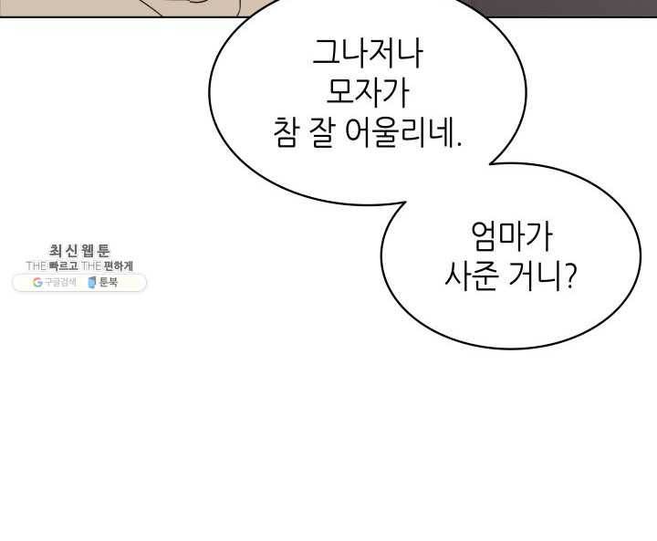 일상생활 가능하세요?(카카오) 54화 14