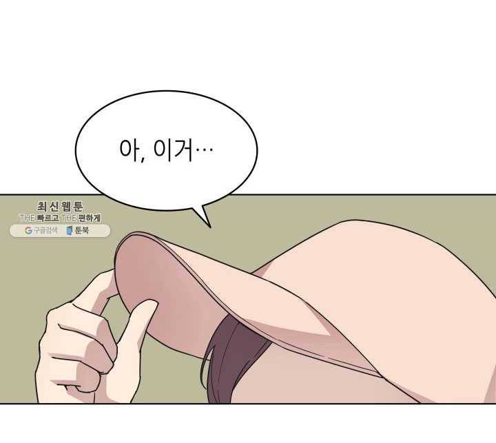 일상생활 가능하세요?(카카오) 54화 15