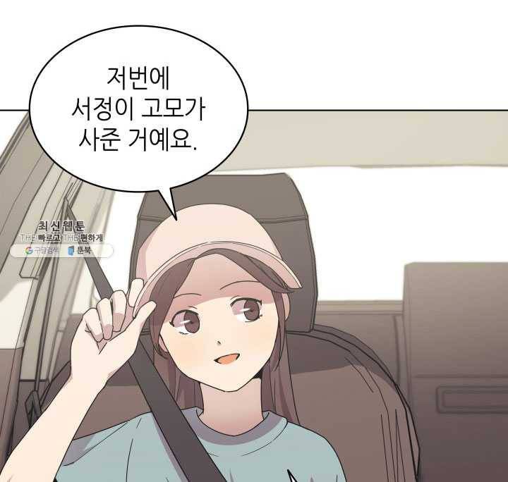 일상생활 가능하세요?(카카오) 54화 16