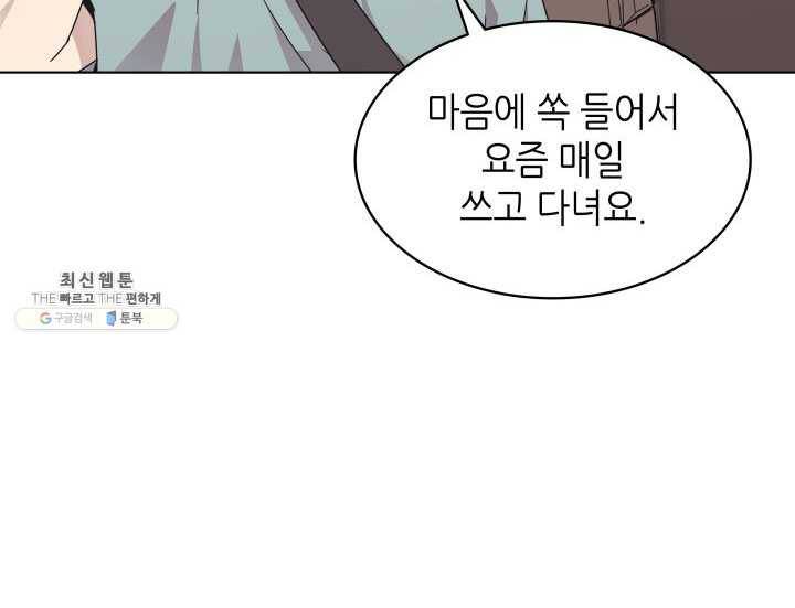일상생활 가능하세요?(카카오) 54화 17
