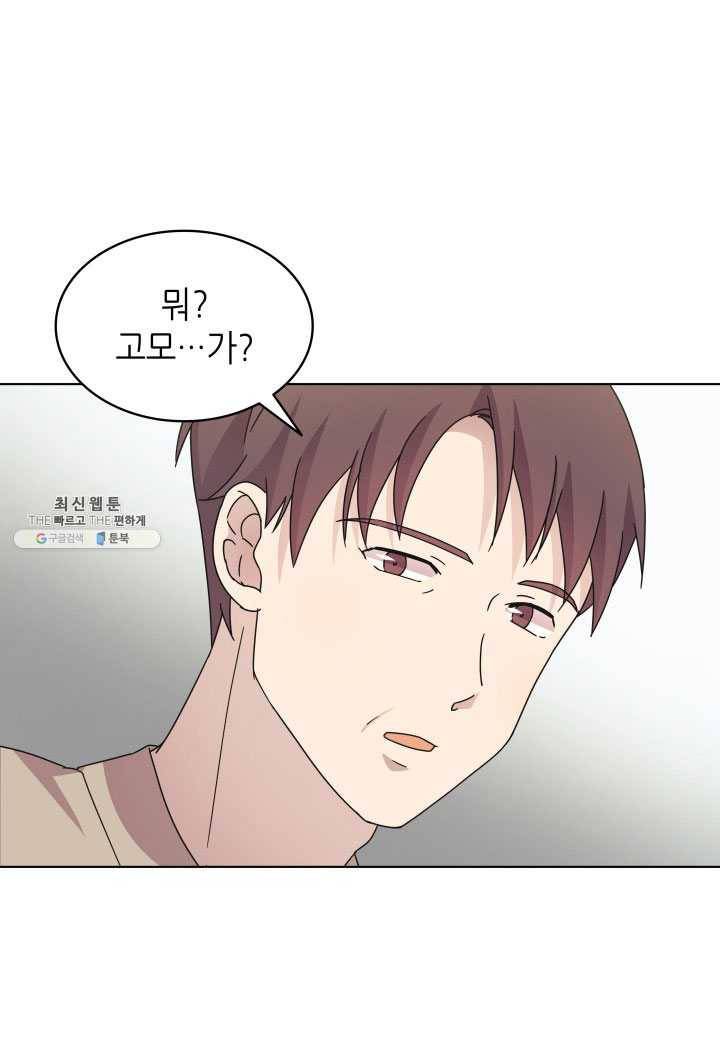 일상생활 가능하세요?(카카오) 54화 18