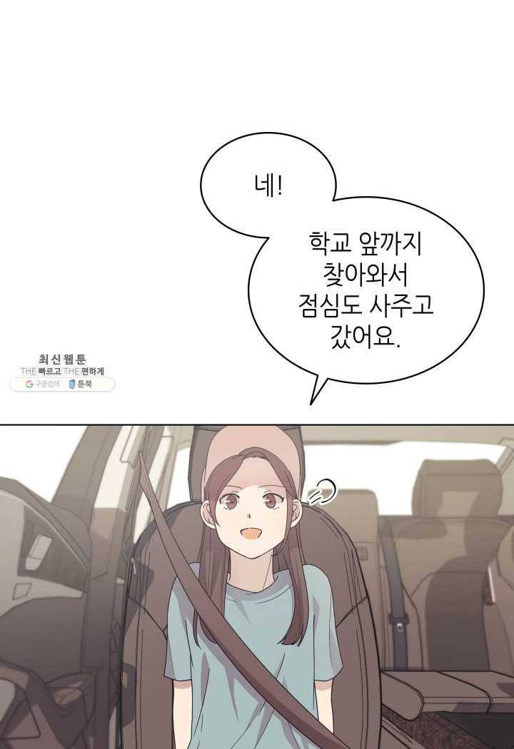 일상생활 가능하세요?(카카오) 54화 19