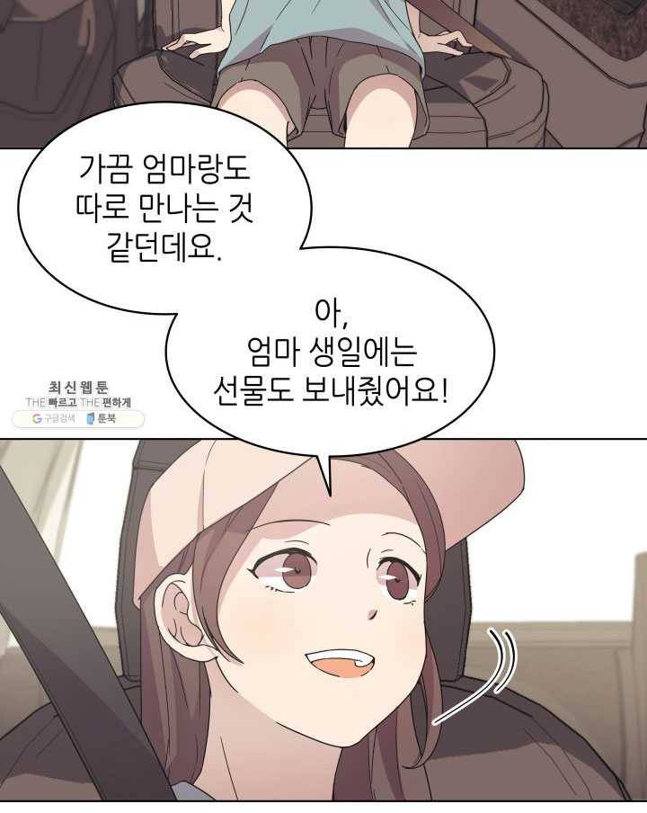 일상생활 가능하세요?(카카오) 54화 20