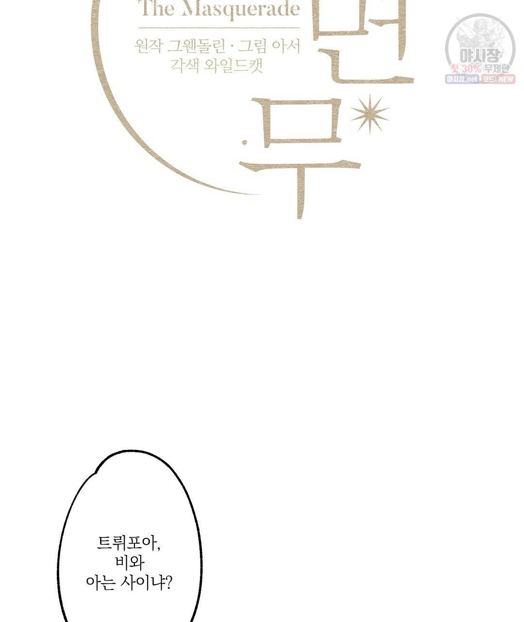가면무 16화 7