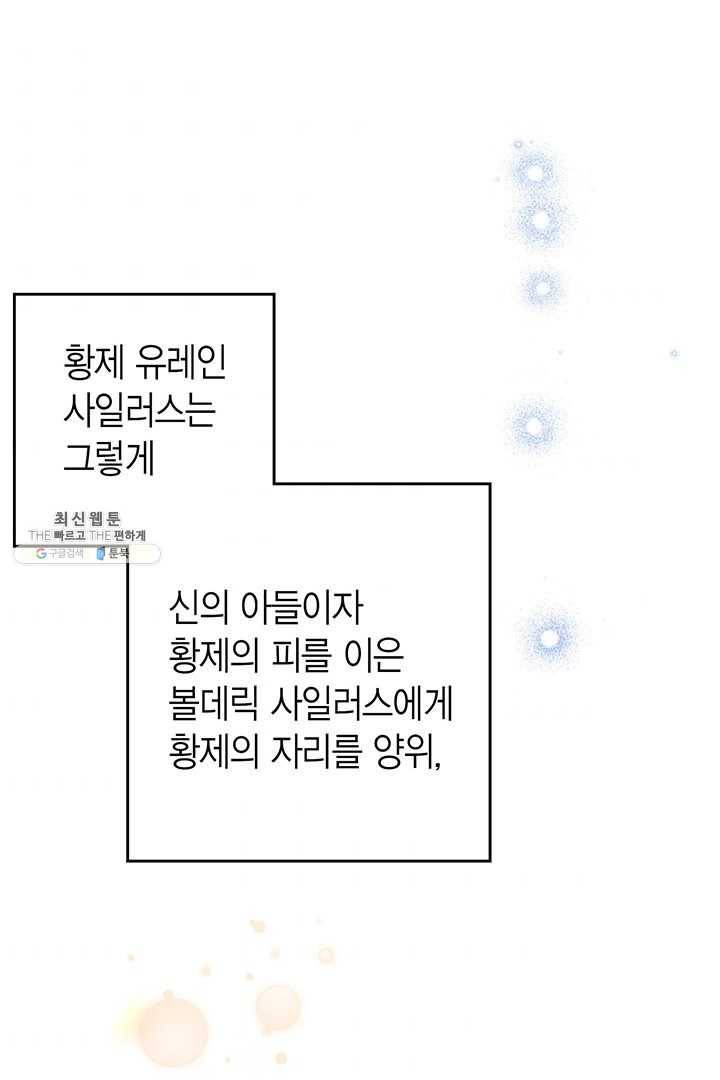 악당에게 사랑을 강요받고 있습니다 61화 1