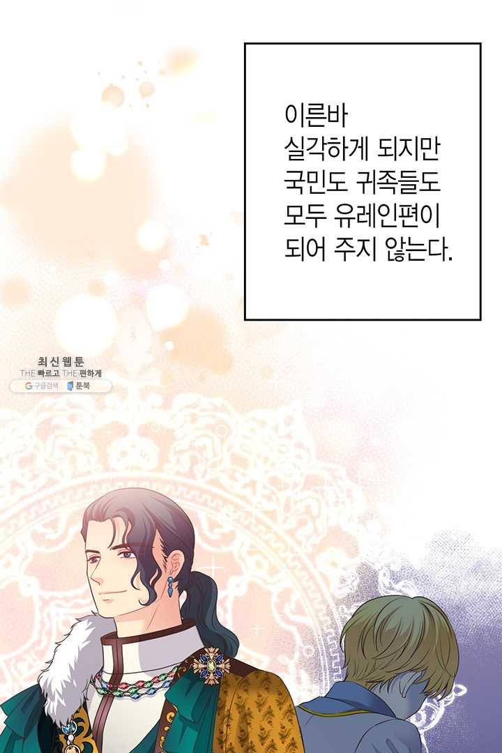 악당에게 사랑을 강요받고 있습니다 61화 2