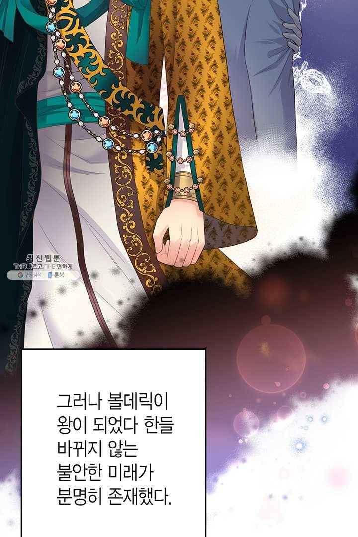 악당에게 사랑을 강요받고 있습니다 61화 3
