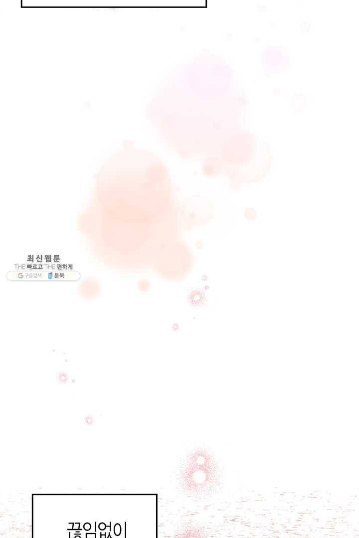 악당에게 사랑을 강요받고 있습니다 61화 4