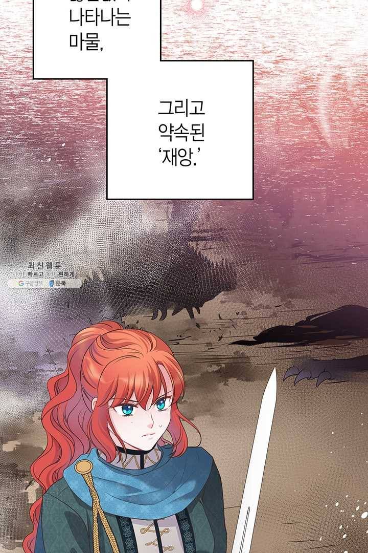 악당에게 사랑을 강요받고 있습니다 61화 5