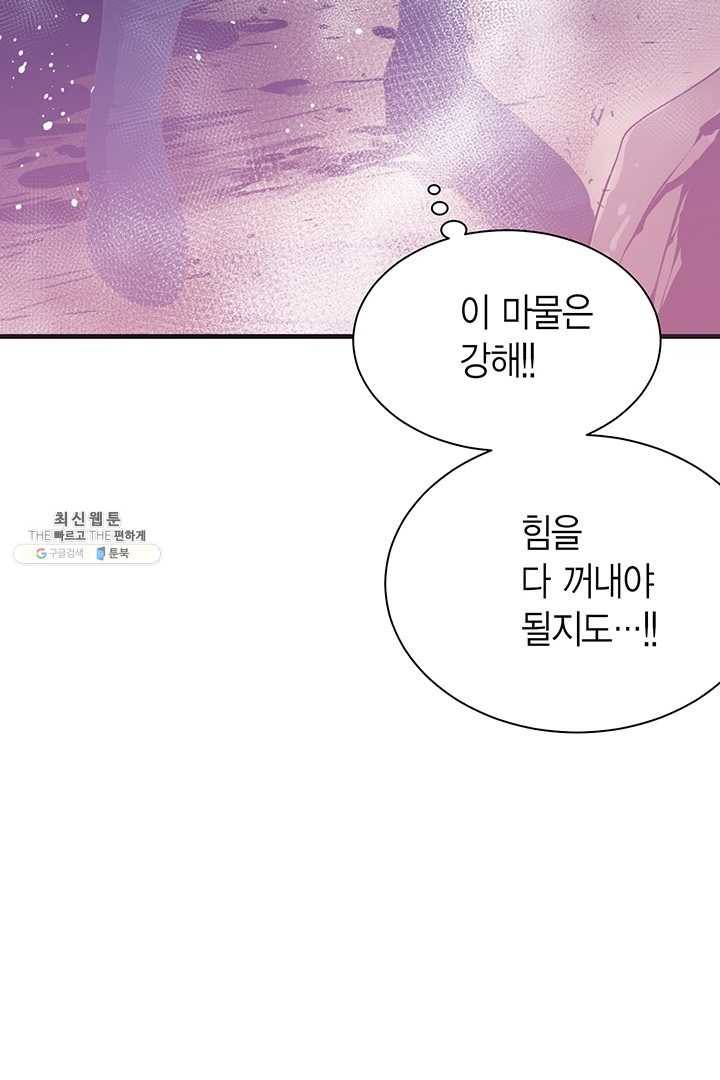 악당에게 사랑을 강요받고 있습니다 61화 7