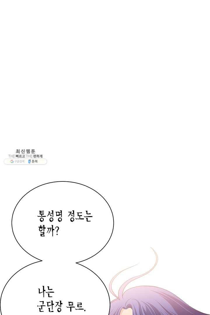 악당에게 사랑을 강요받고 있습니다 61화 9