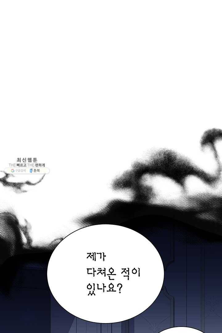 악당에게 사랑을 강요받고 있습니다 61화 12