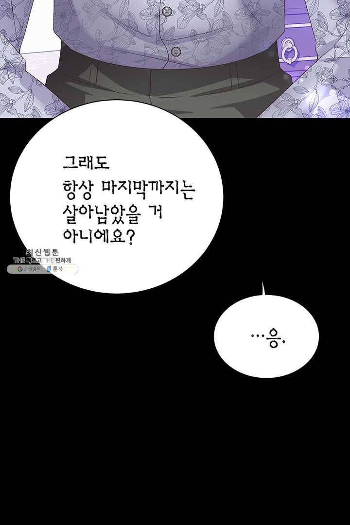 악당에게 사랑을 강요받고 있습니다 61화 14