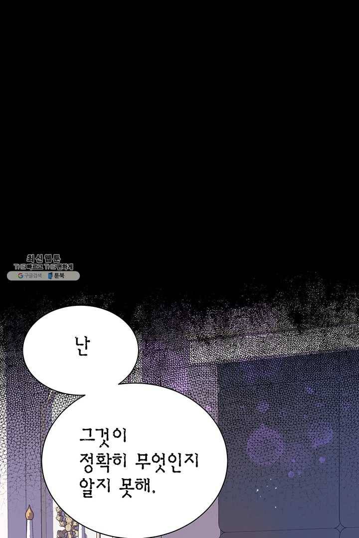 악당에게 사랑을 강요받고 있습니다 61화 17