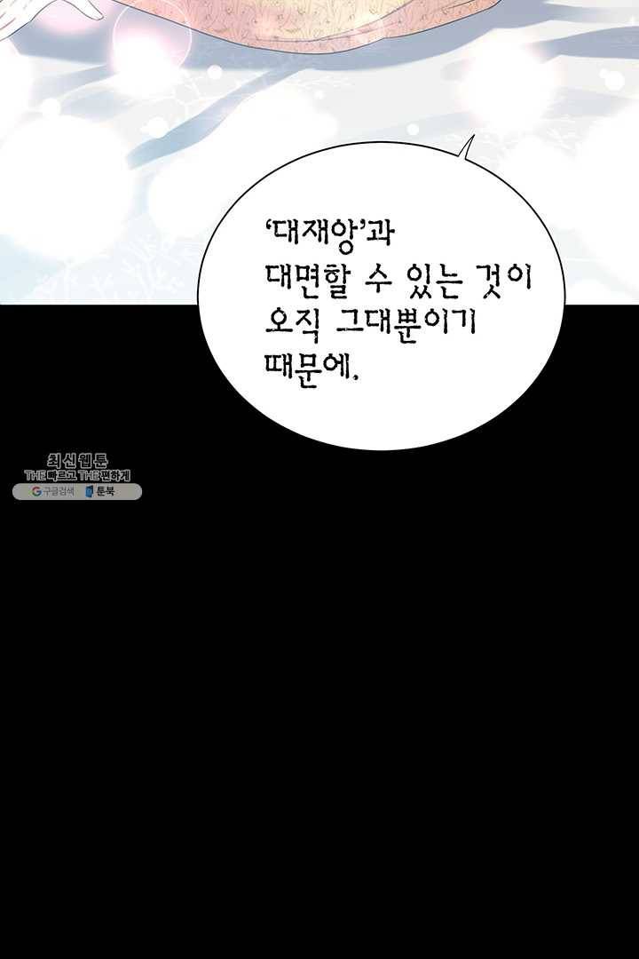 악당에게 사랑을 강요받고 있습니다 61화 19