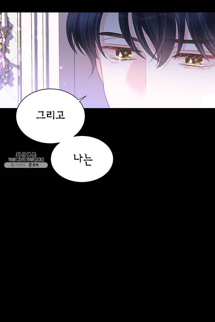 악당에게 사랑을 강요받고 있습니다 61화 20