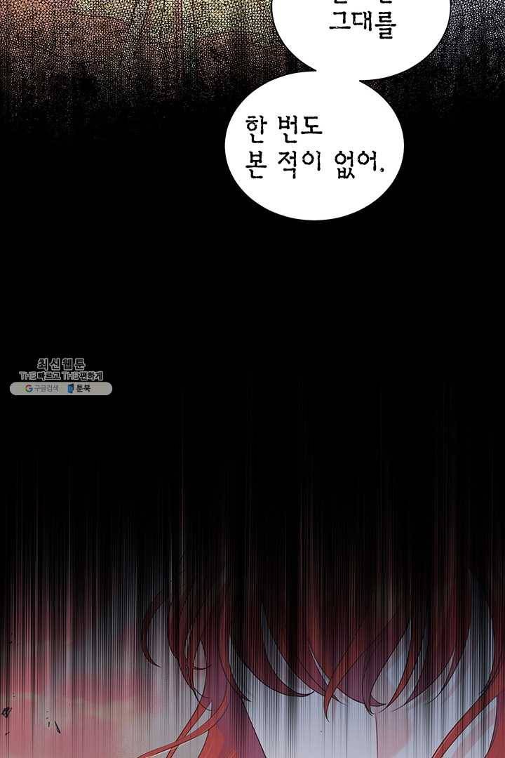 악당에게 사랑을 강요받고 있습니다 61화 22