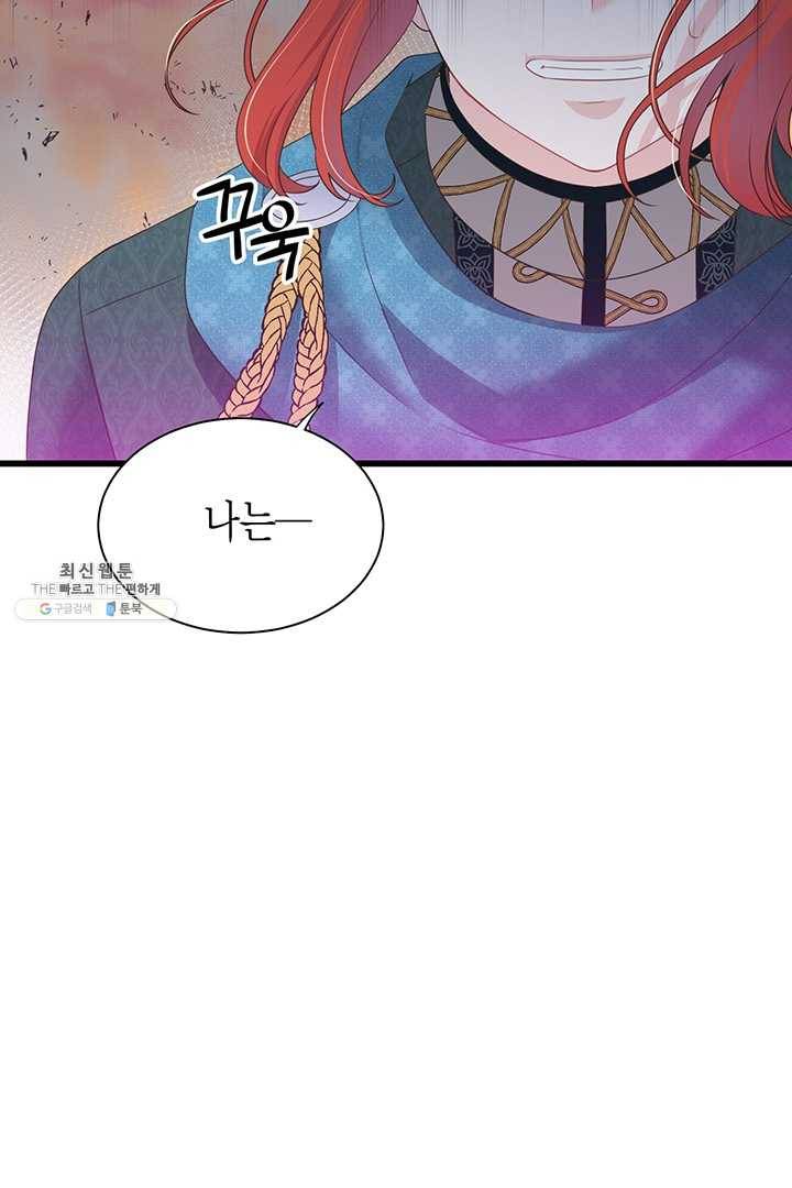 악당에게 사랑을 강요받고 있습니다 61화 23