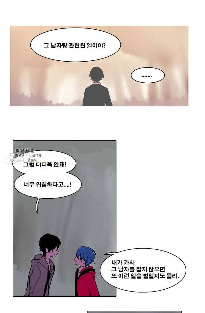 엔드와 세이브 119화 요정들(13) 5