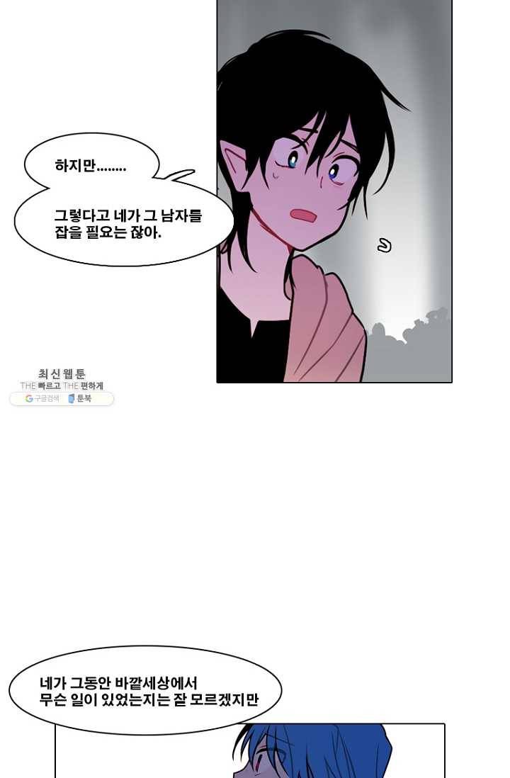 엔드와 세이브 119화 요정들(13) 6