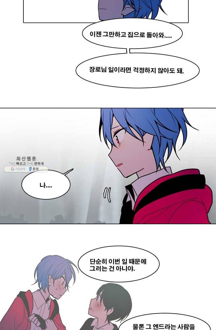 엔드와 세이브 119화 요정들(13) 7