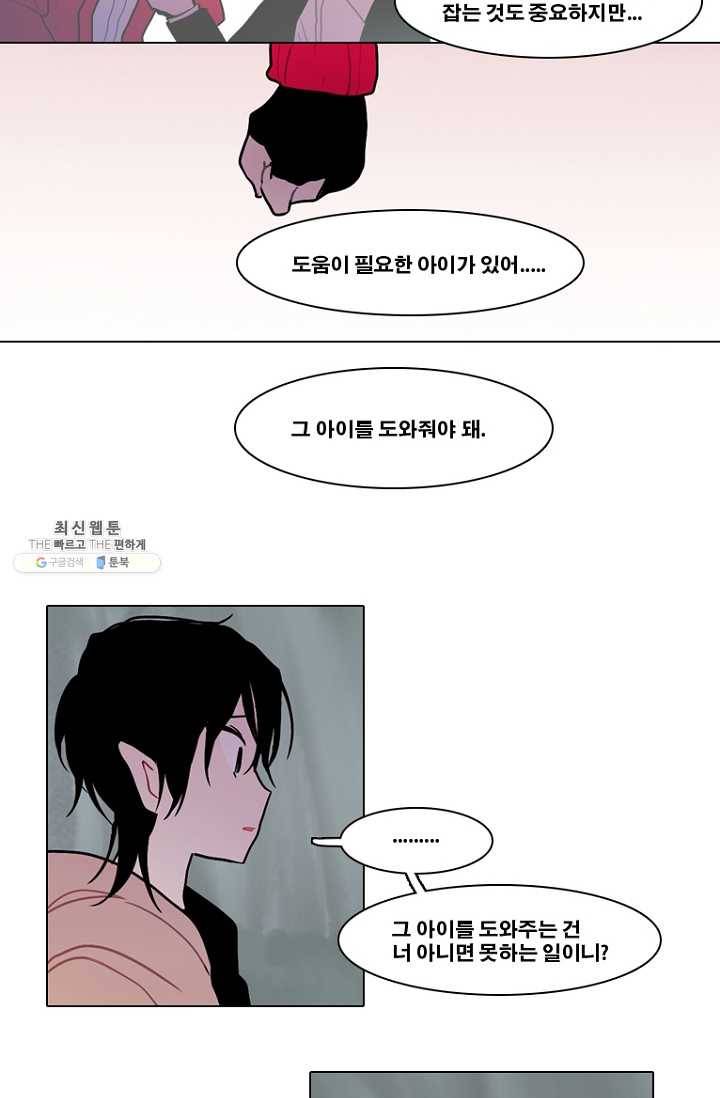 엔드와 세이브 119화 요정들(13) 8
