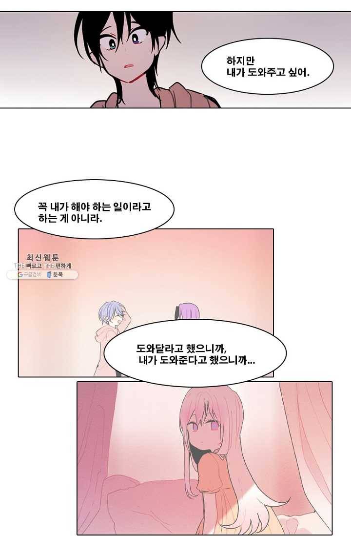 엔드와 세이브 119화 요정들(13) 10