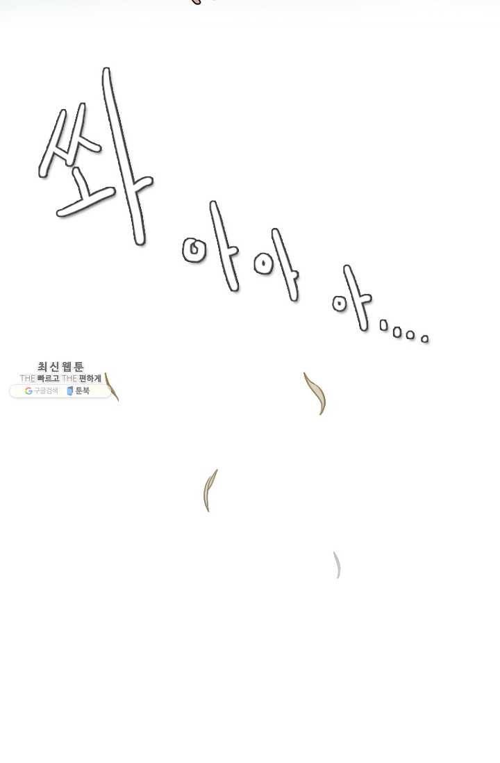 엔드와 세이브 119화 요정들(13) 20