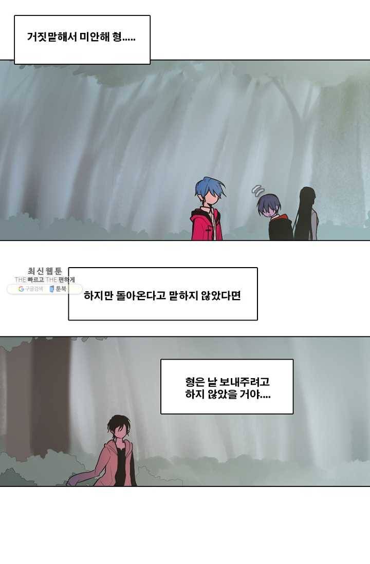 엔드와 세이브 119화 요정들(13) 21