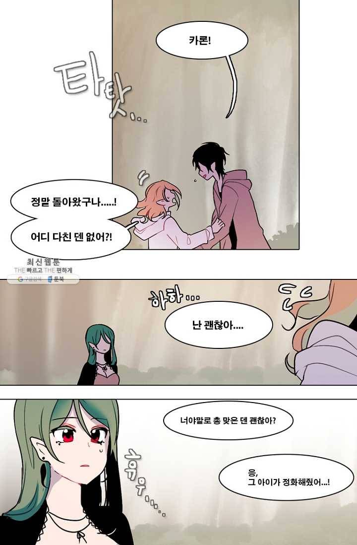 엔드와 세이브 119화 요정들(13) 28