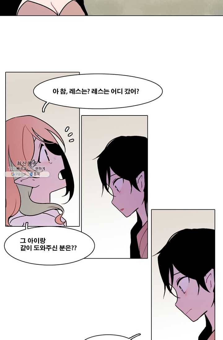 엔드와 세이브 119화 요정들(13) 29