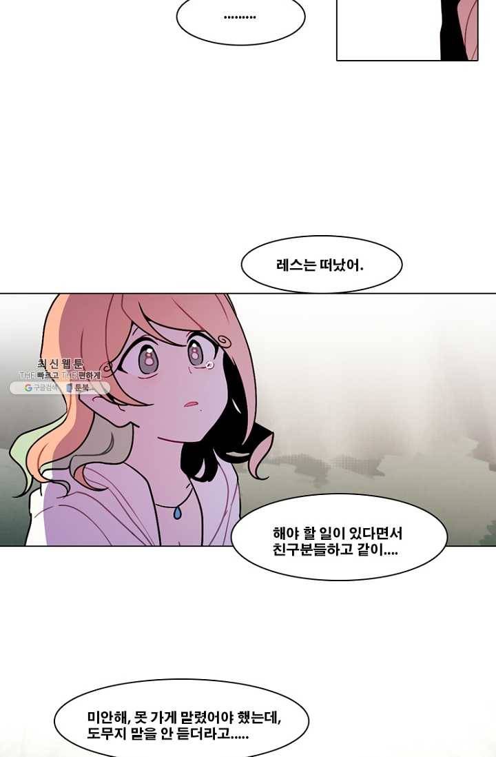 엔드와 세이브 119화 요정들(13) 30