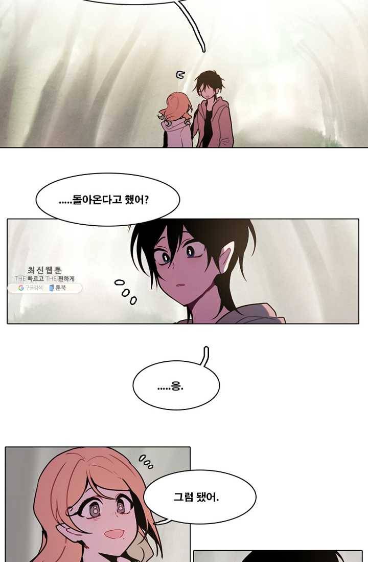 엔드와 세이브 119화 요정들(13) 31