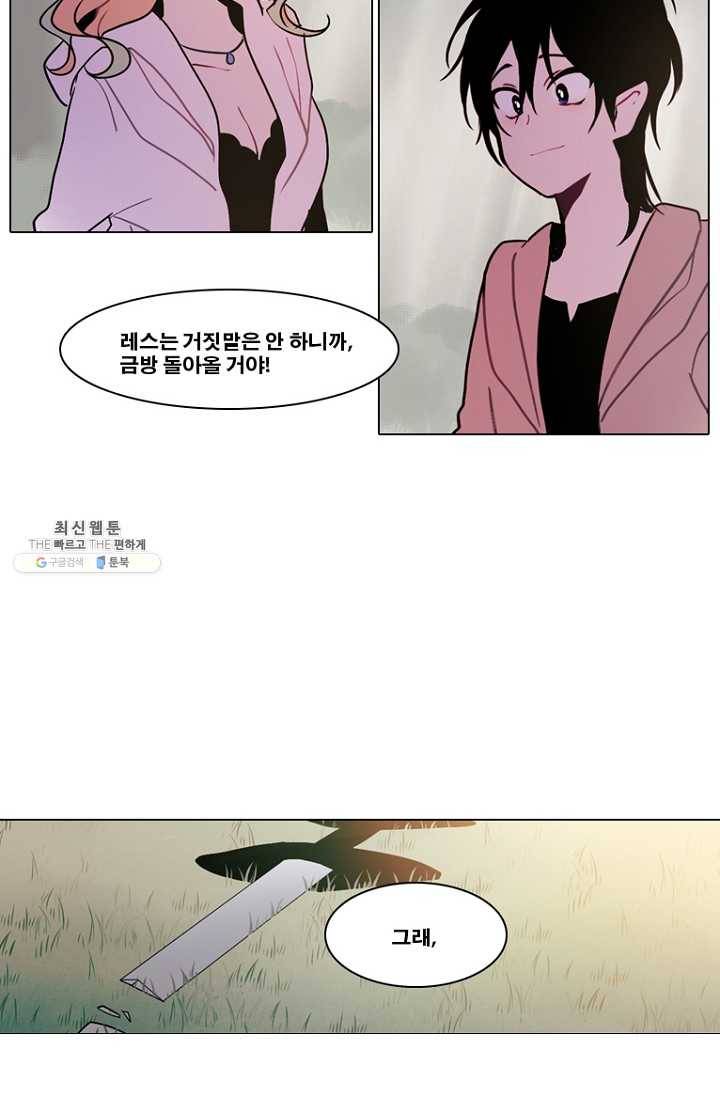 엔드와 세이브 119화 요정들(13) 32