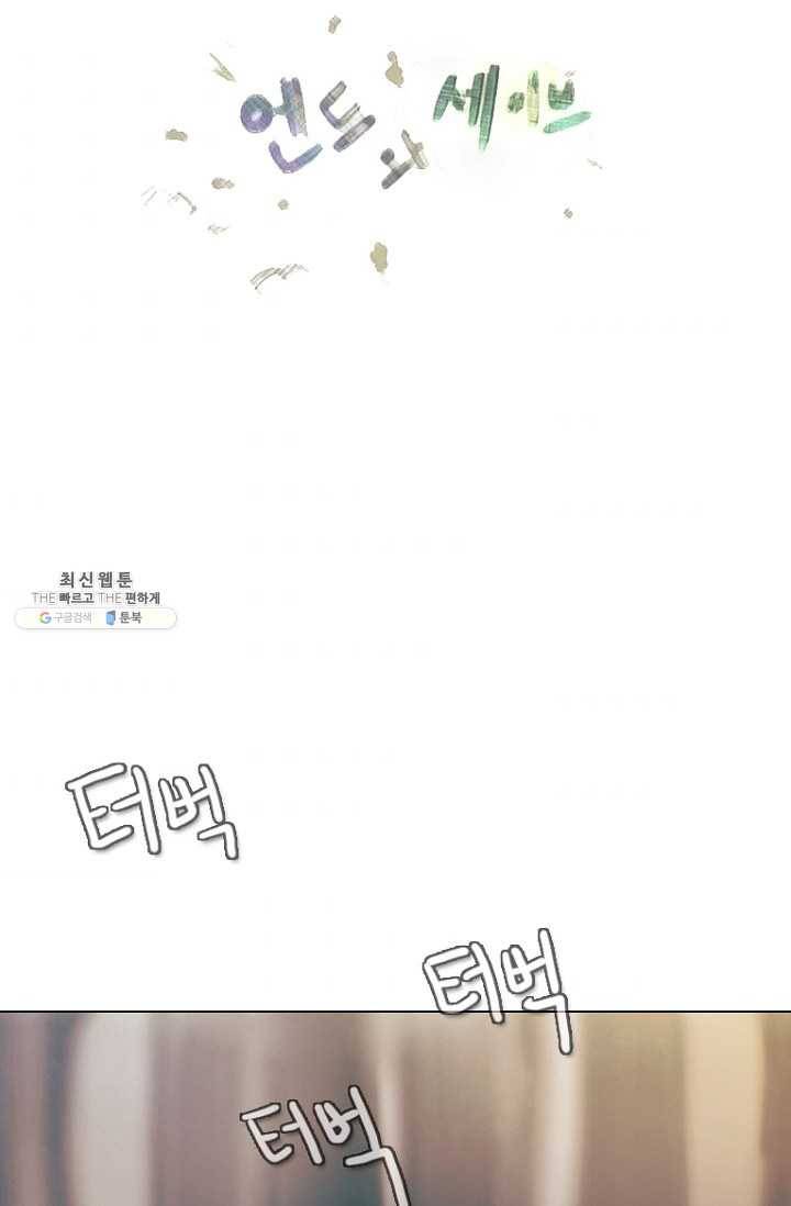 엔드와 세이브 119화 요정들(13) 34