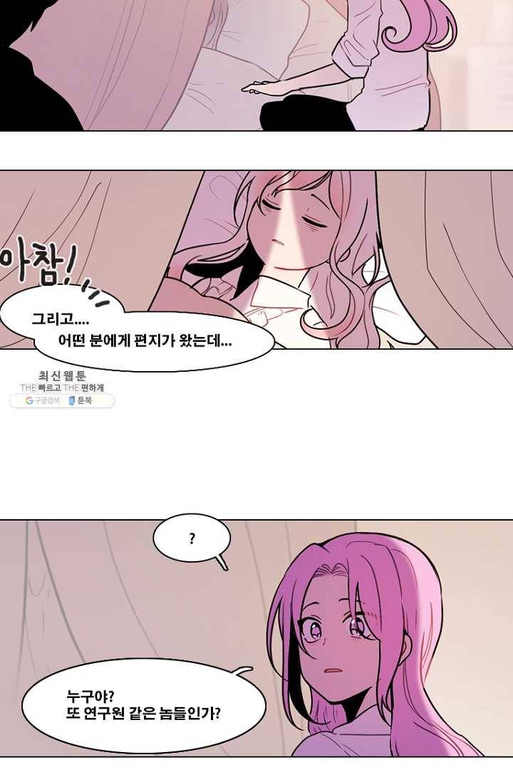 엔드와 세이브 119화 요정들(13) 39