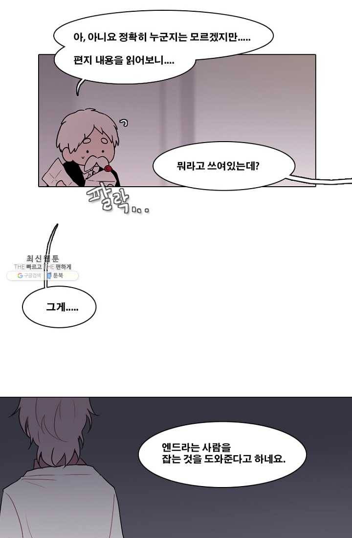 엔드와 세이브 119화 요정들(13) 40