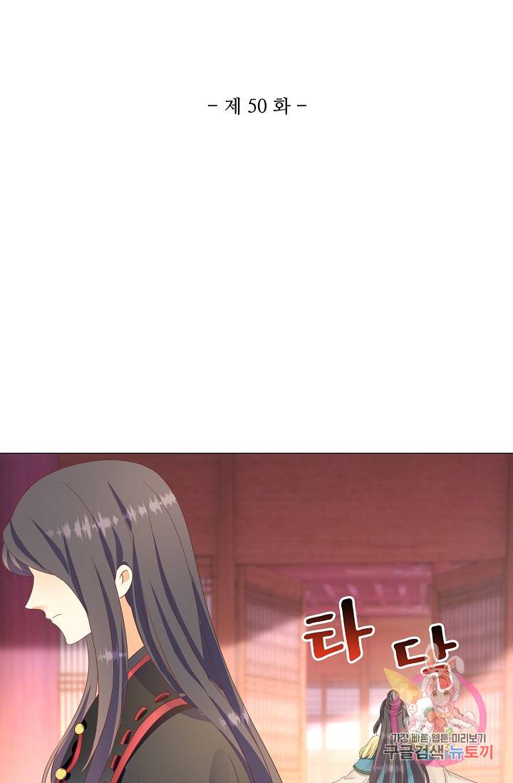 100일의 경국지색 50화 2