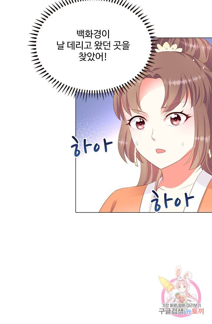 100일의 경국지색 50화 6