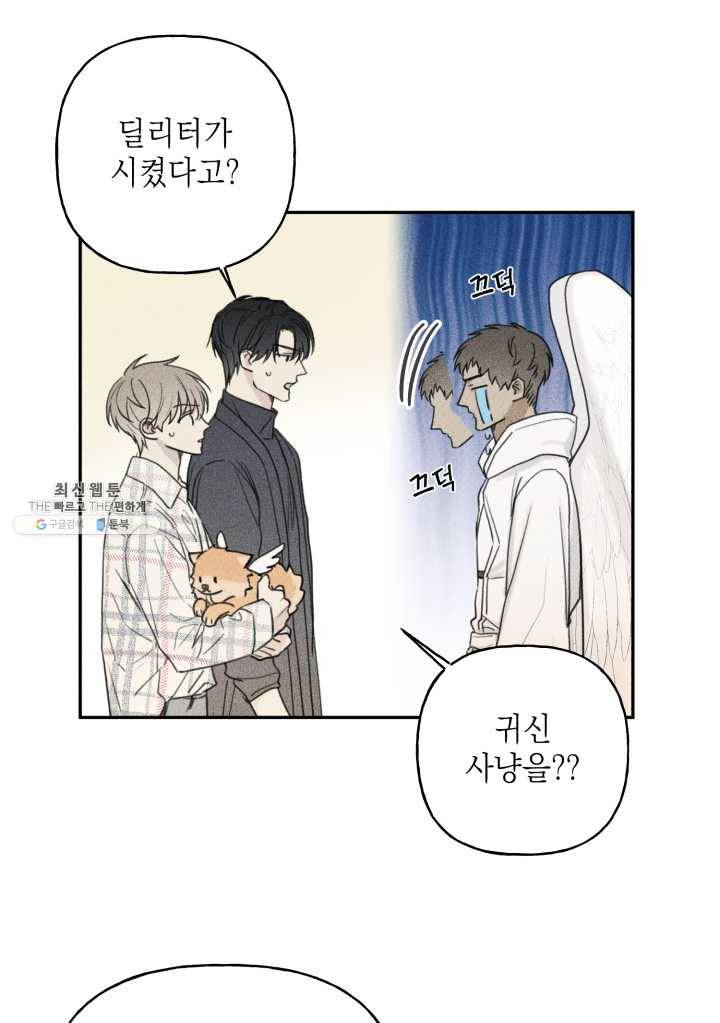 엔젤 버디 65화 1