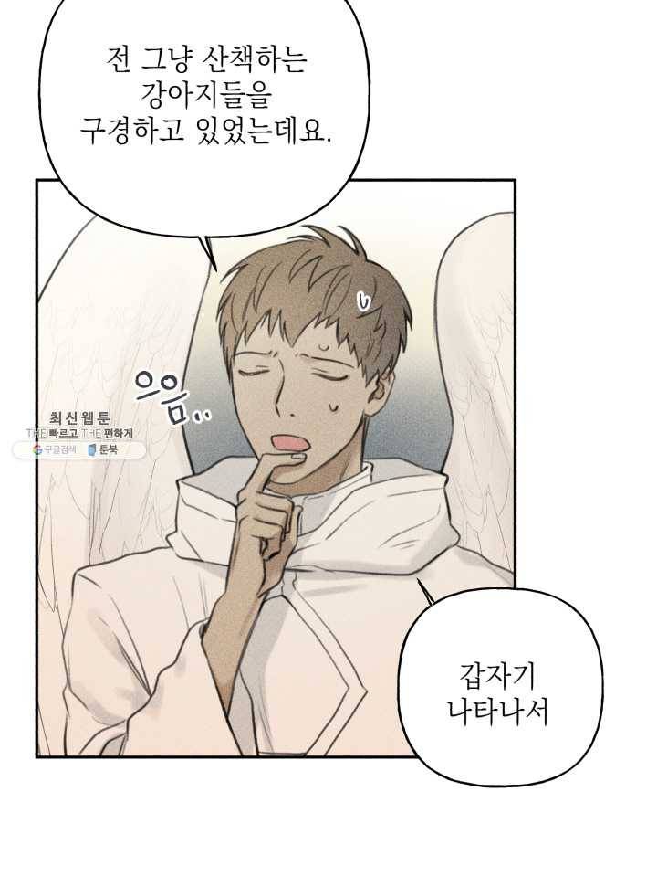 엔젤 버디 65화 2