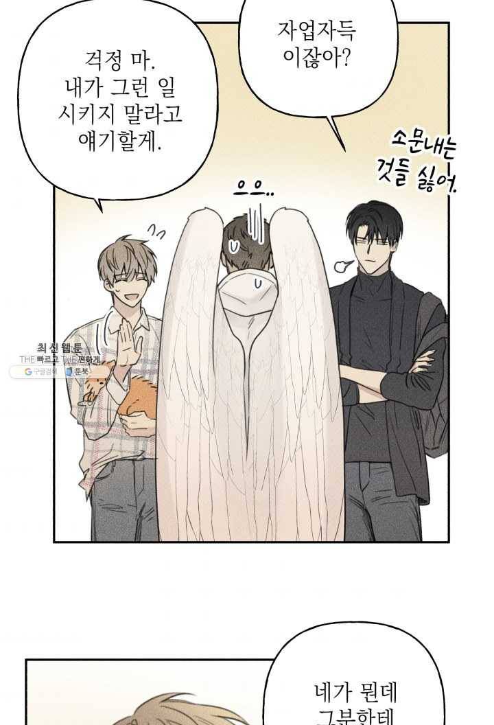 엔젤 버디 65화 7
