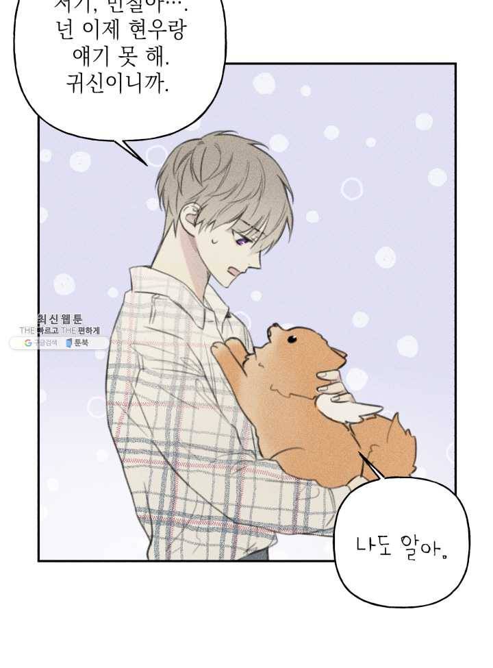 엔젤 버디 65화 10