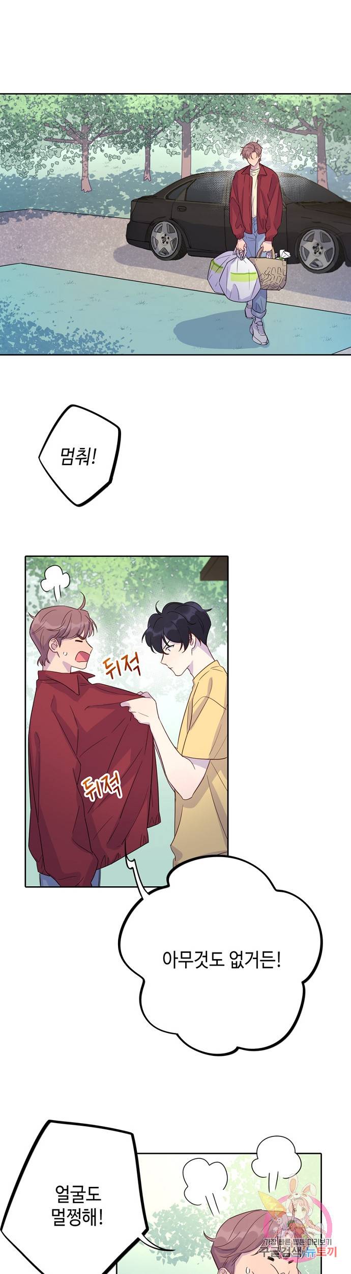 신사의 조건 37화 1