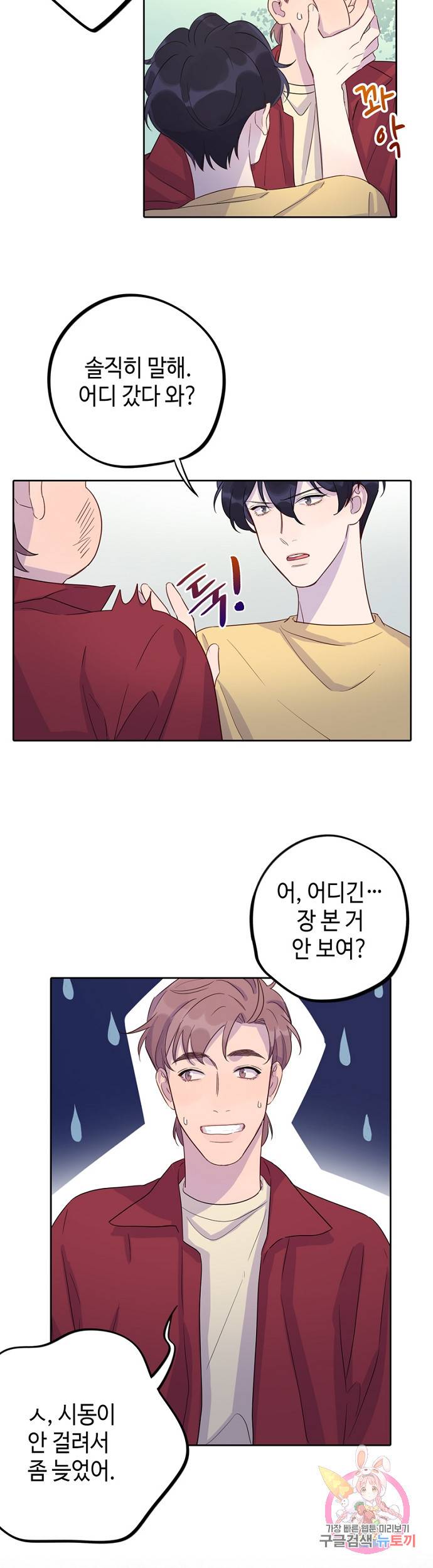 신사의 조건 37화 2