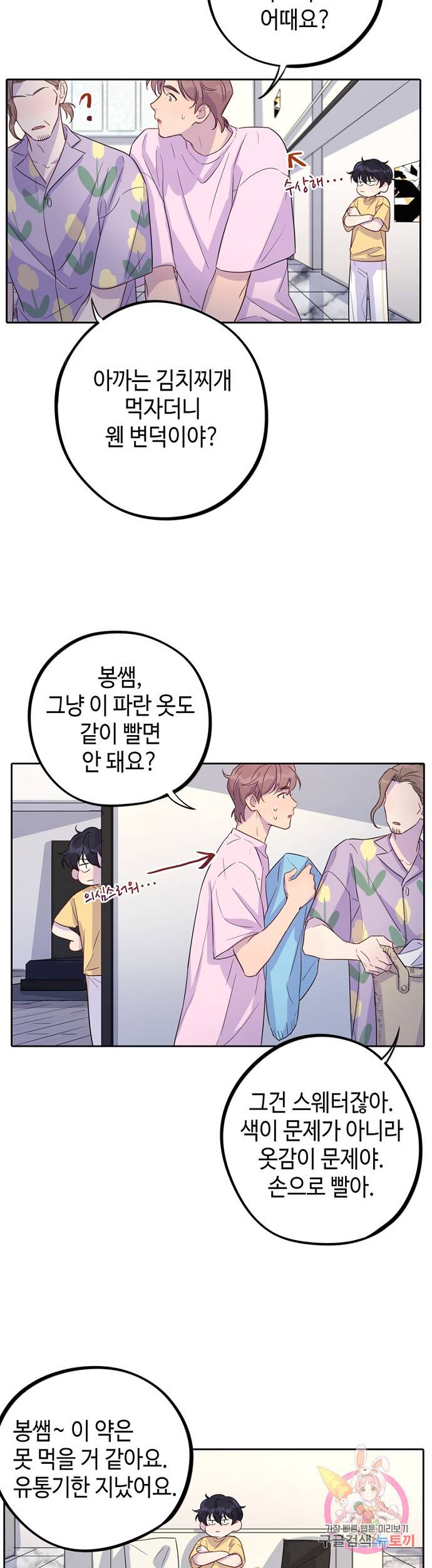 신사의 조건 37화 4