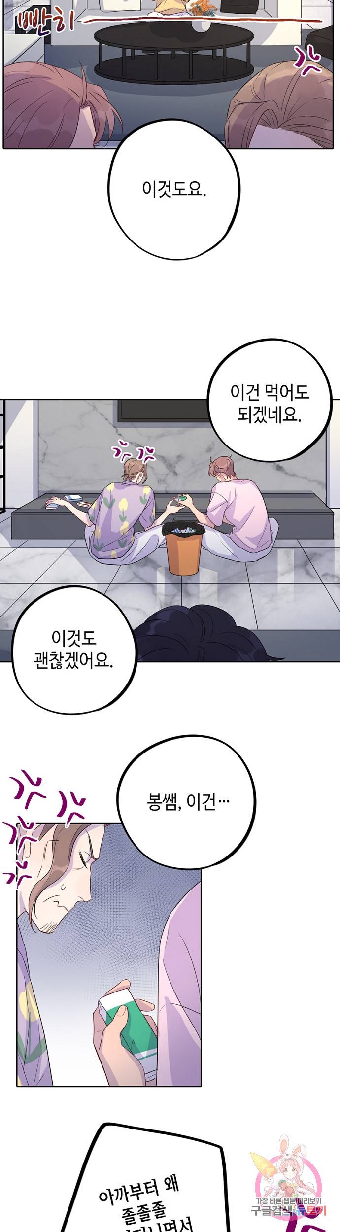 신사의 조건 37화 5