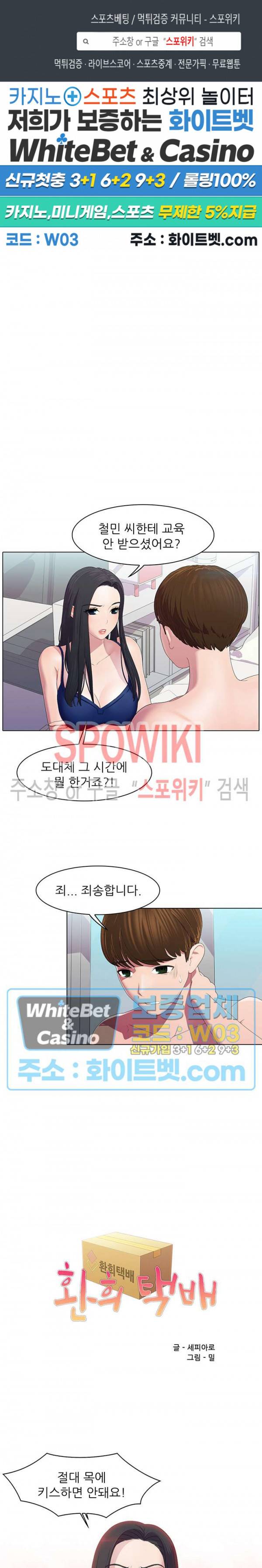 환희택배 6화 1