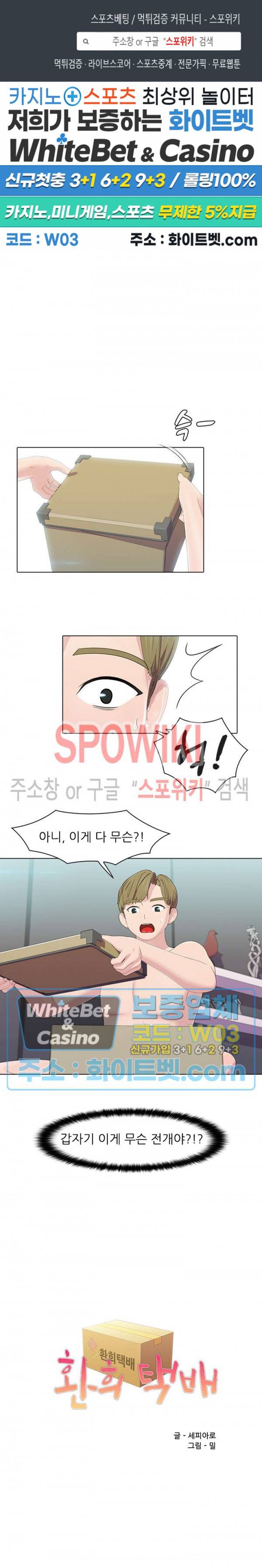 환희택배 16화 1