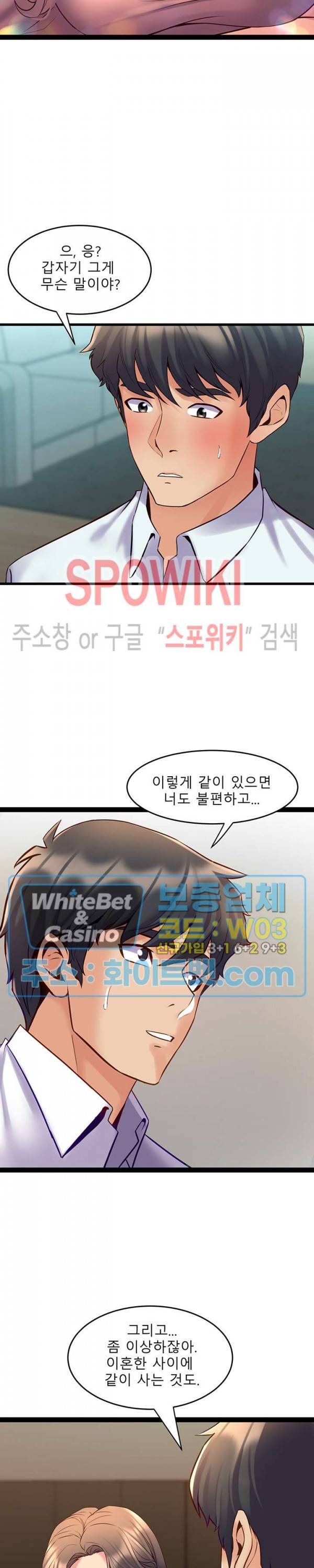 전처와의 동거 40화 2